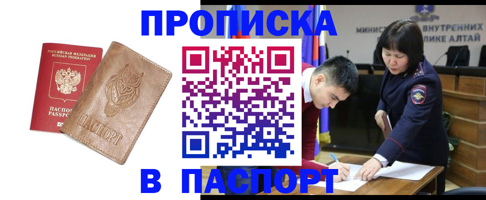 прописка в квартире в Мурино